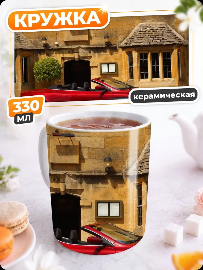 Кружка керамическая красный кабриолет