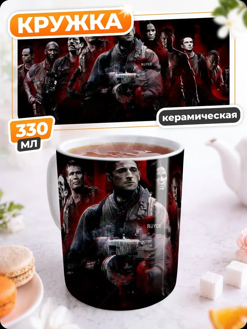 Кружка керамическая Команда Хищников