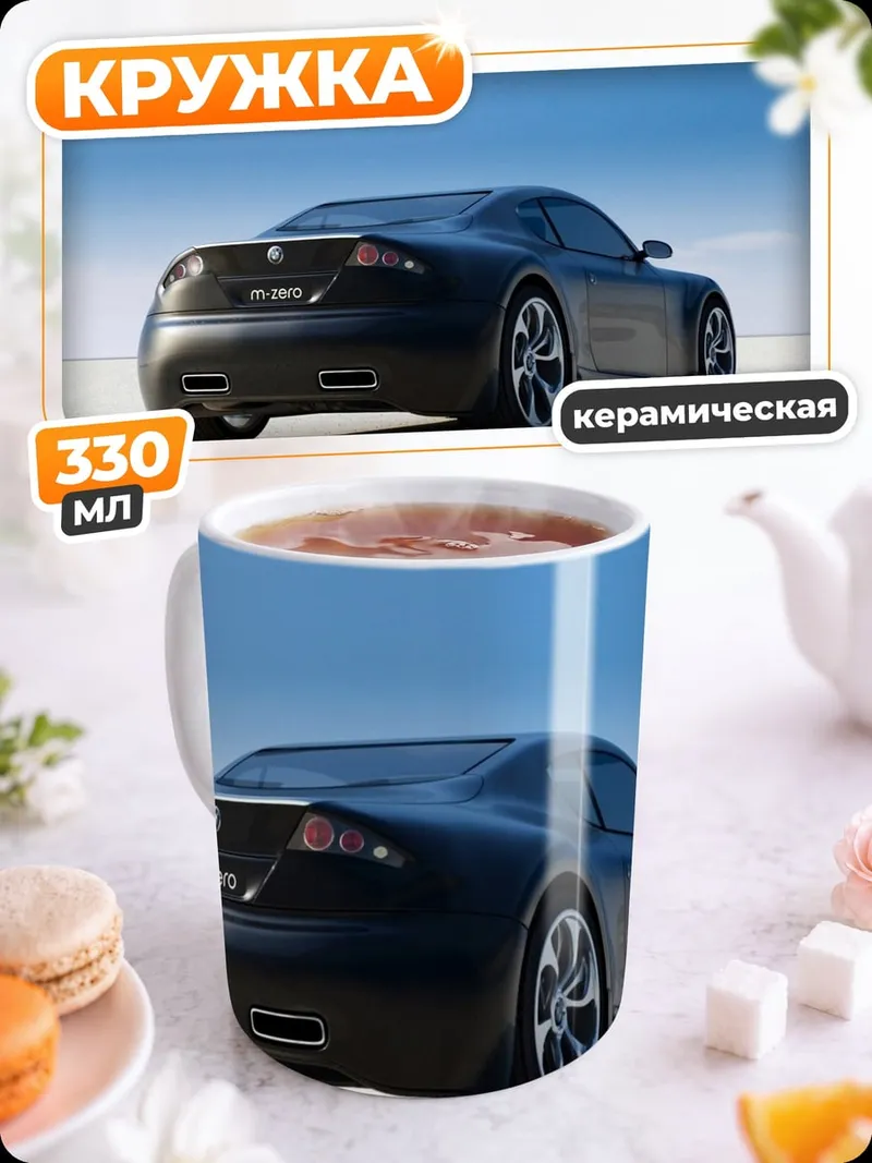 Кружка керамическая Черный спорткар