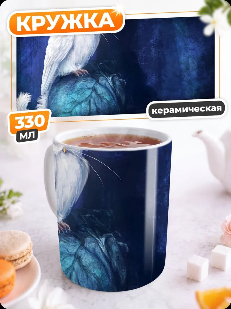 Кружка керамическая Белая сова на синем фоне