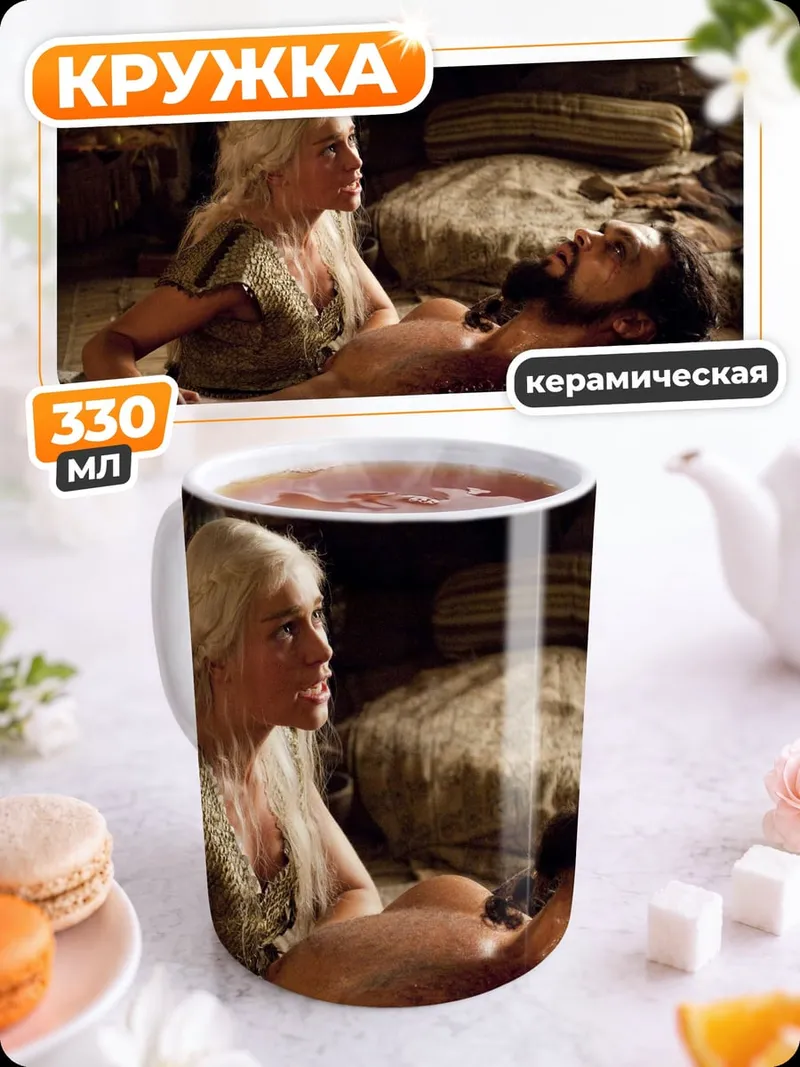 Кружка керамическая Дейенерис и кхал