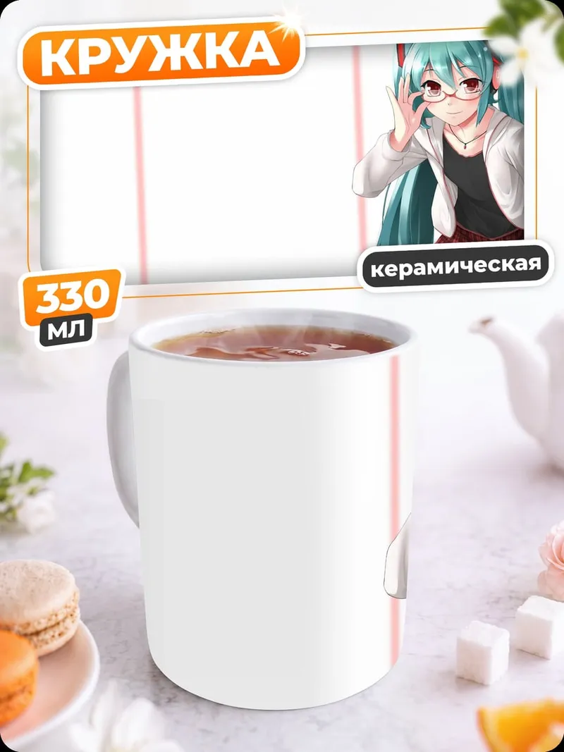Кружка керамическая Мику Хацунэ в очках