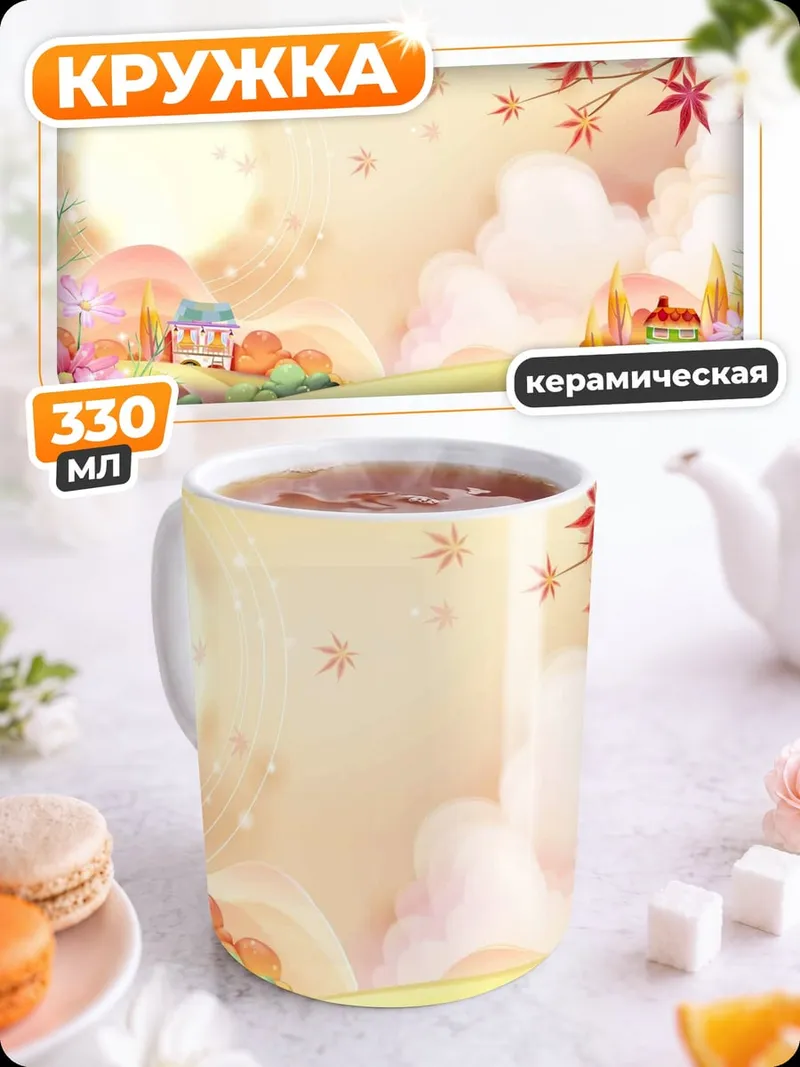 Кружка керамическая Сказочный пейзаж