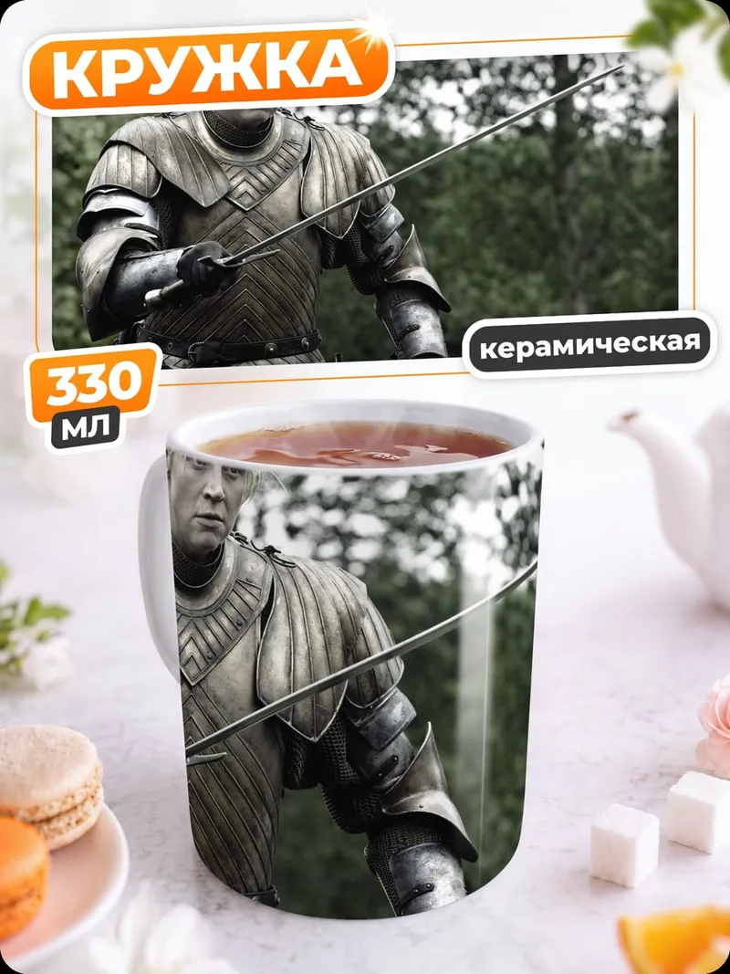 Кружка керамическая Бриенна Тарт