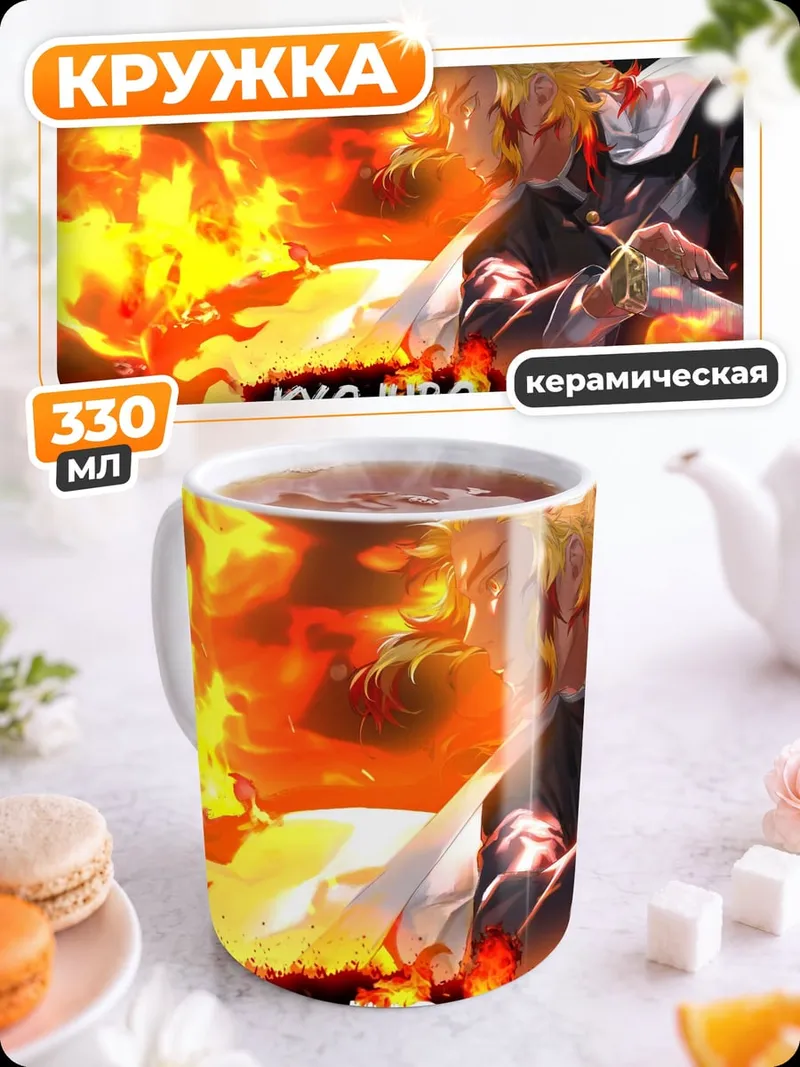 Кружка керамическая Кёджюру Ренгоку