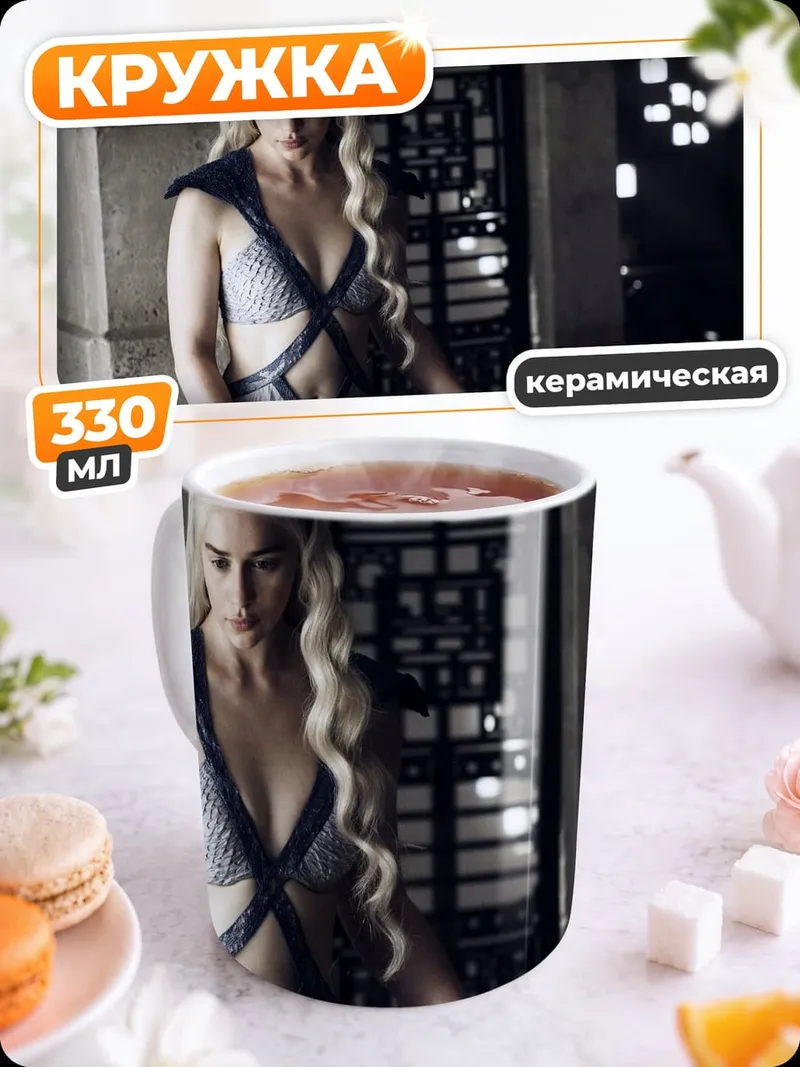 Кружка керамическая Дейенерис Таргариен