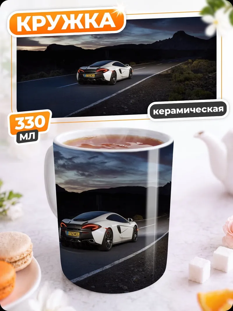 Кружка керамическая Спортивный автомобиль ночью