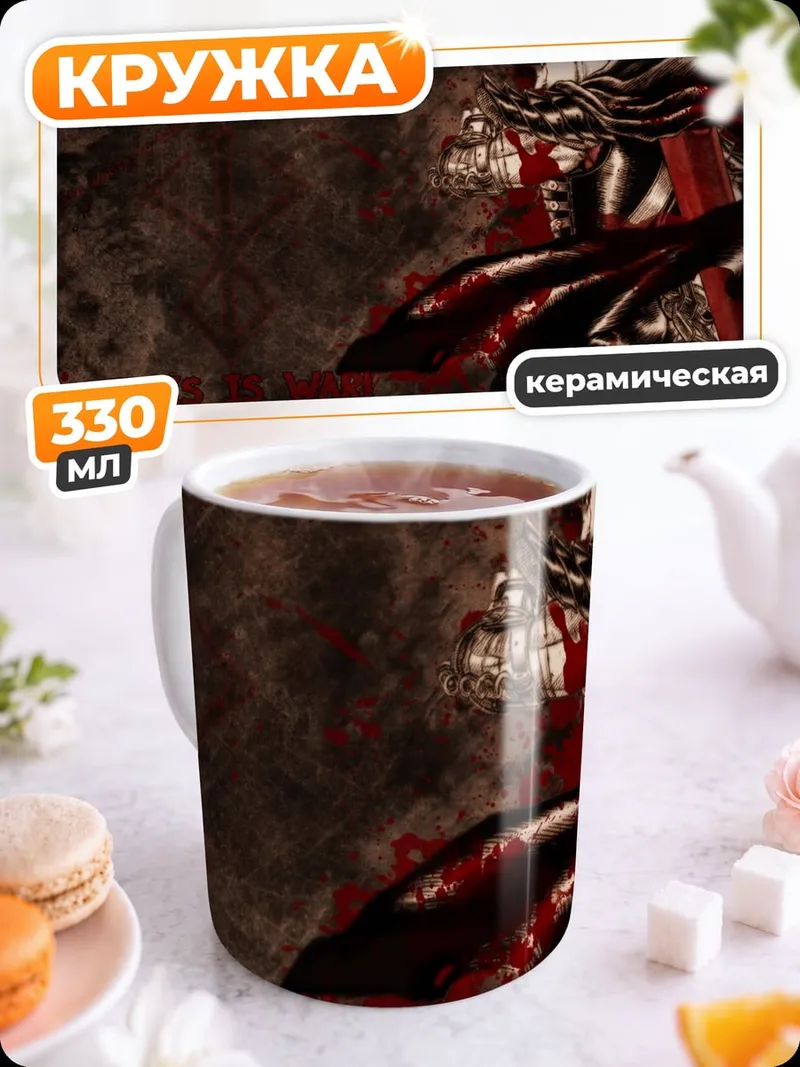 Кружка керамическая Воин в красном
