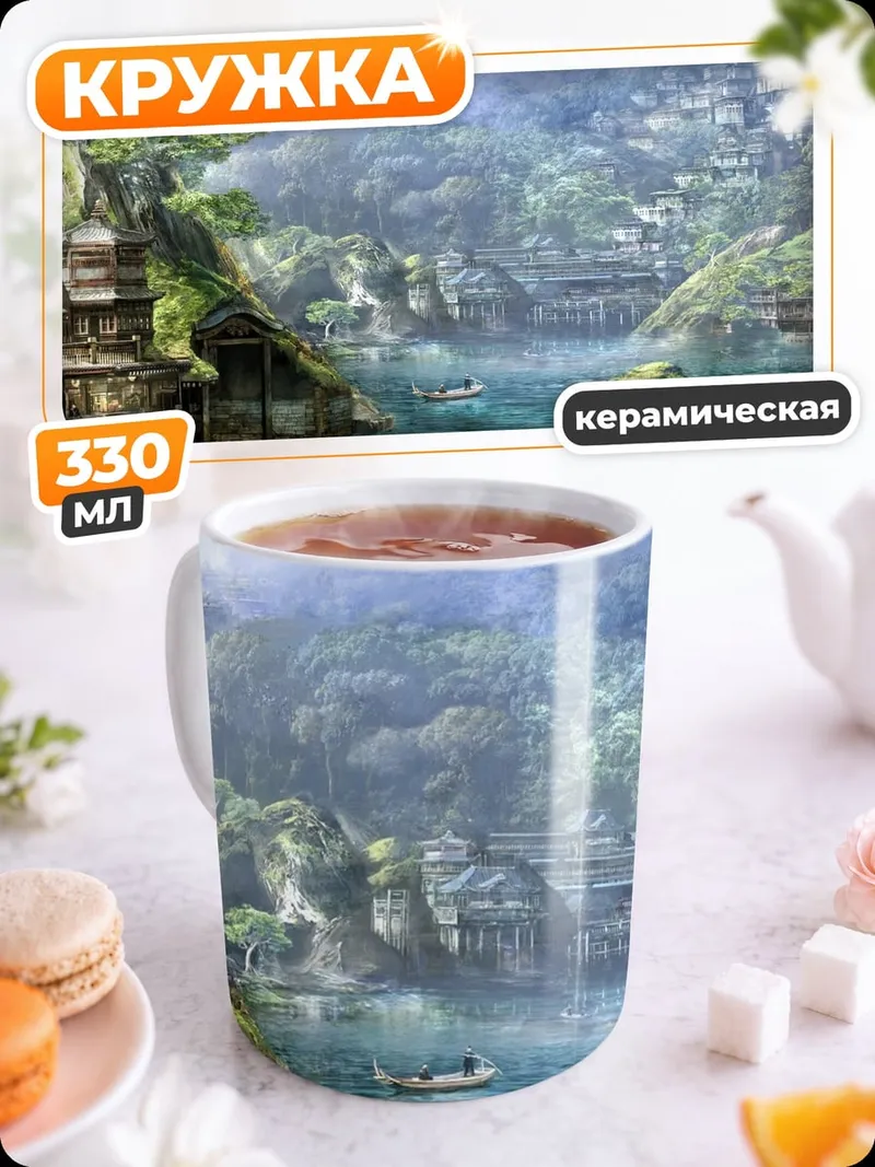 Кружка керамическая Деревня в джунглях