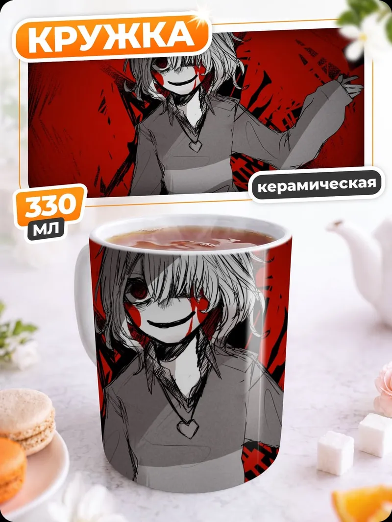 Кружка керамическая Зловещая девочка