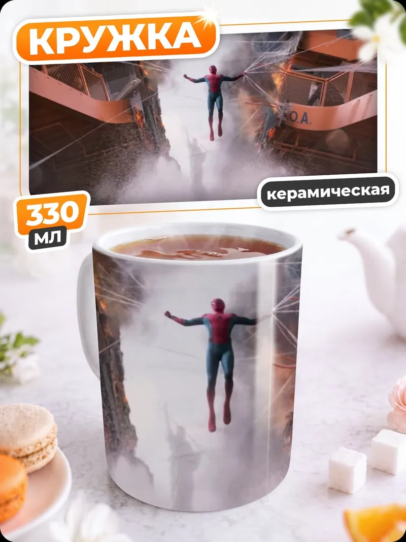 Кружка керамическая Человек-паук в полете