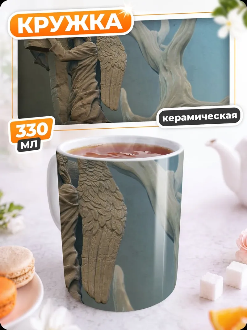 Кружка керамическая Ангел с крестом