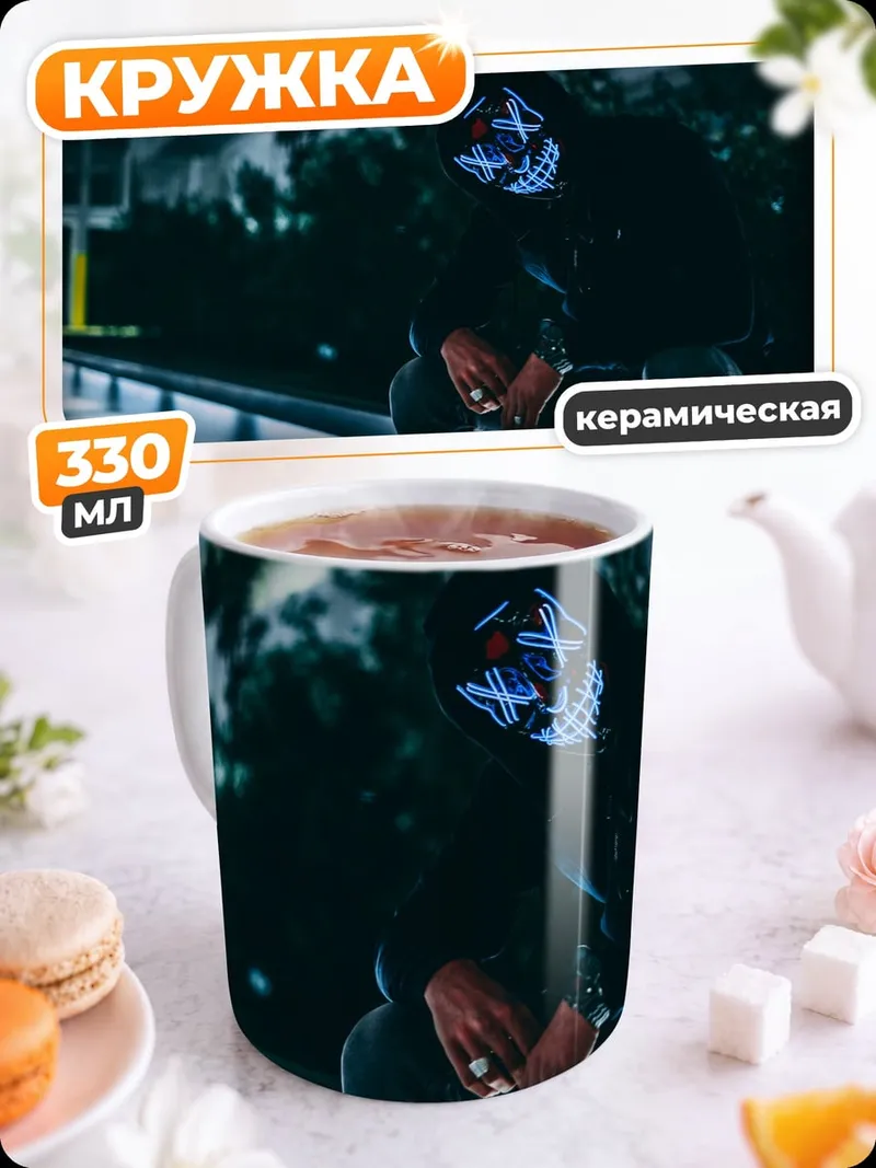 Кружка керамическая Человек в маске