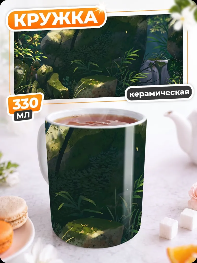 Кружка керамическая Лесной камень мох