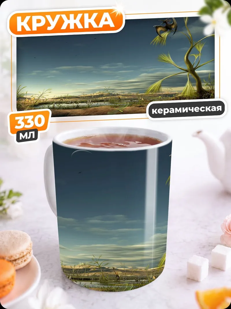 Кружка керамическая фантастический пейзаж с луной