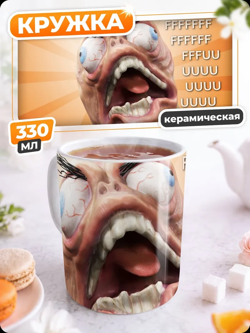Кружка керамическая Злой мем лицо