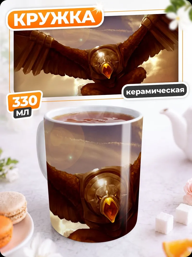 Кружка керамическая летящий орел в небе