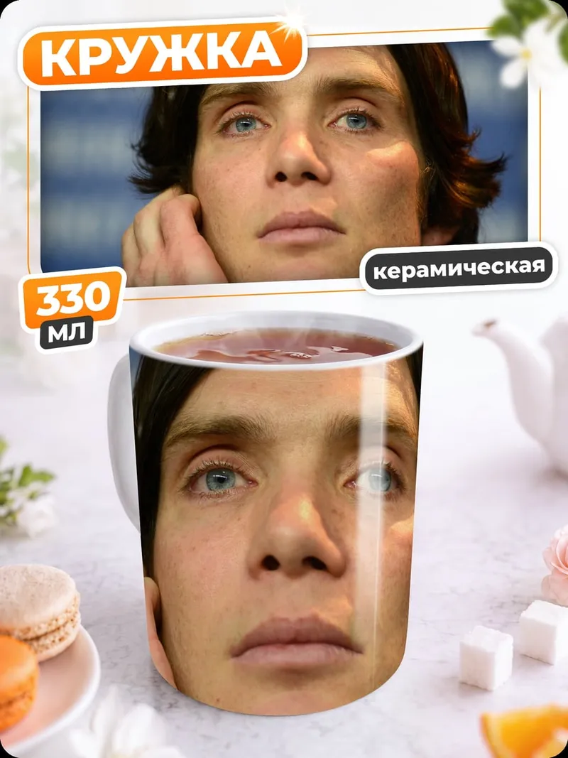 Кружка керамическая портрет мужчины