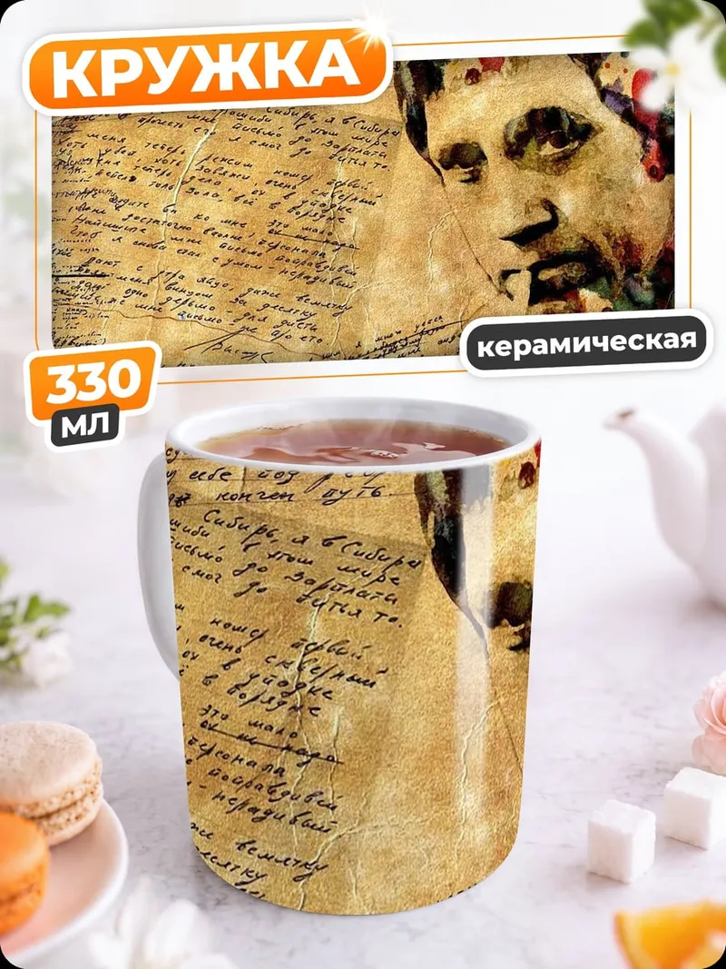 Кружка керамическая портрет с письменами