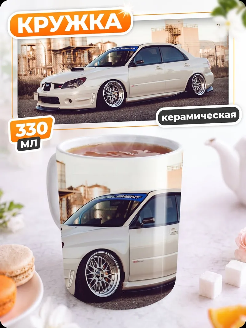 Кружка керамическая белый седан на фоне зданий