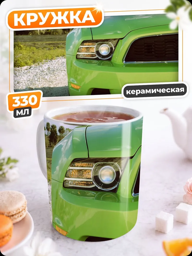 Кружка керамическая зеленый мустанг на дороге