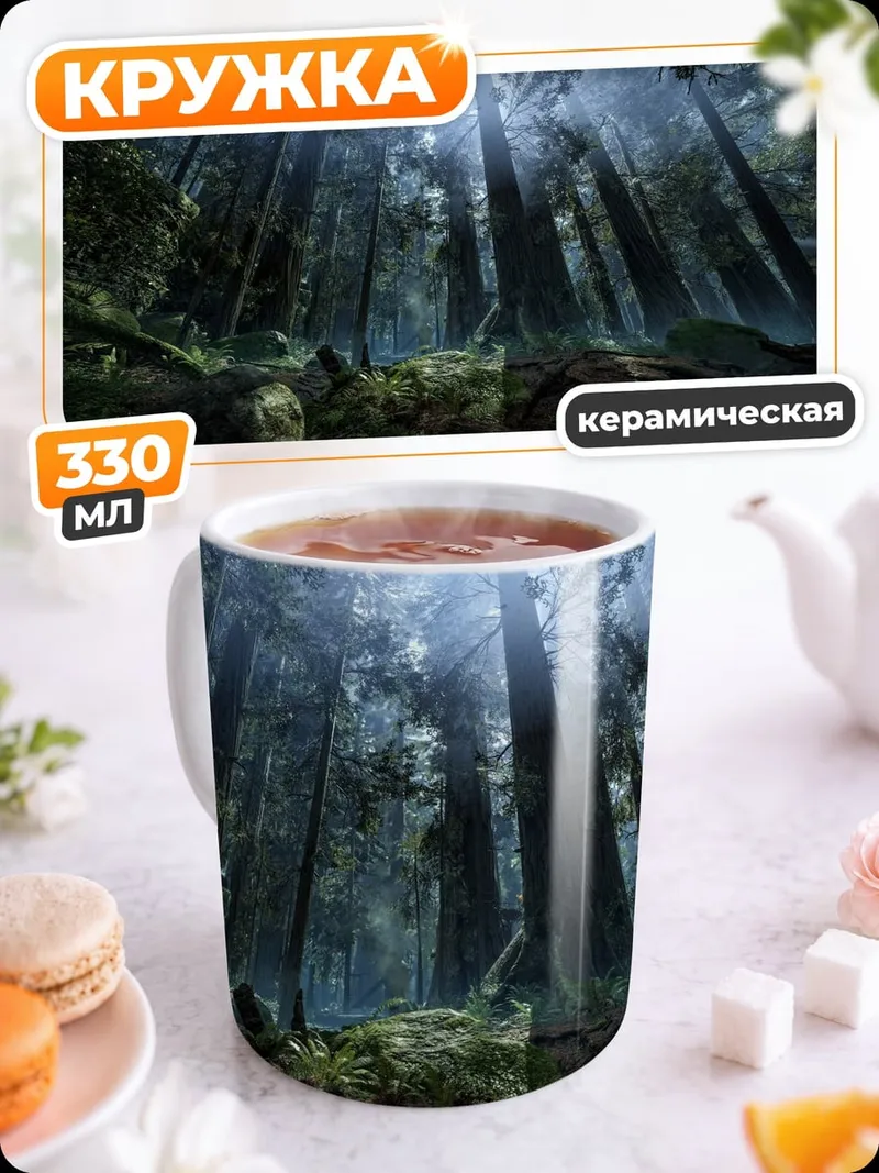 Кружка керамическая Таинственный лес