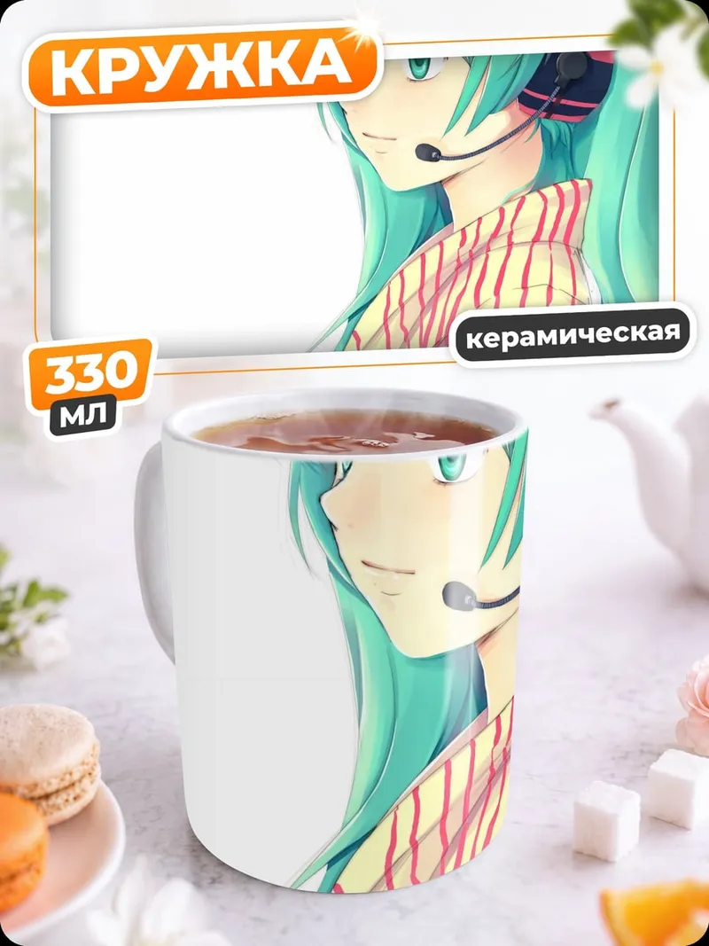 Кружка керамическая Мику с наушниками