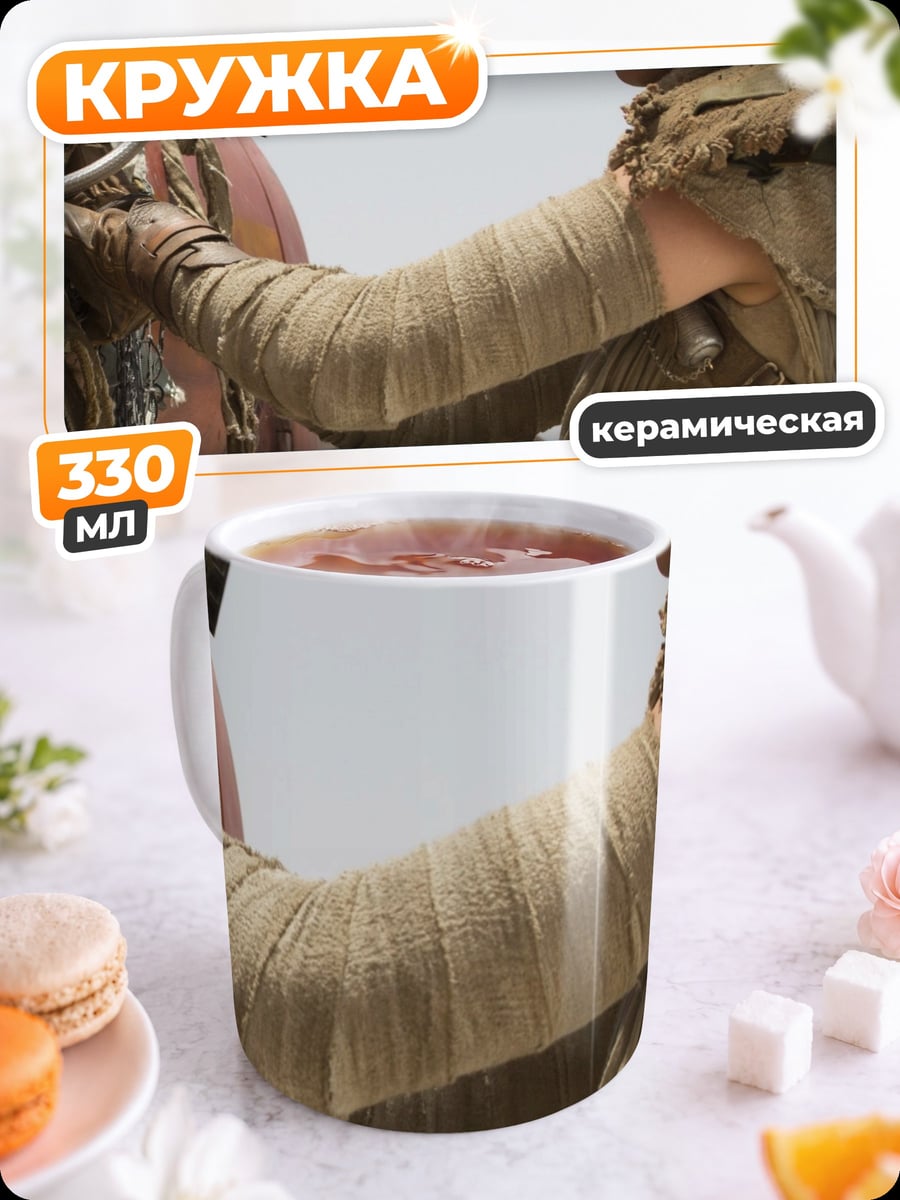 Кружка керамическая Девушка пустыни Рей