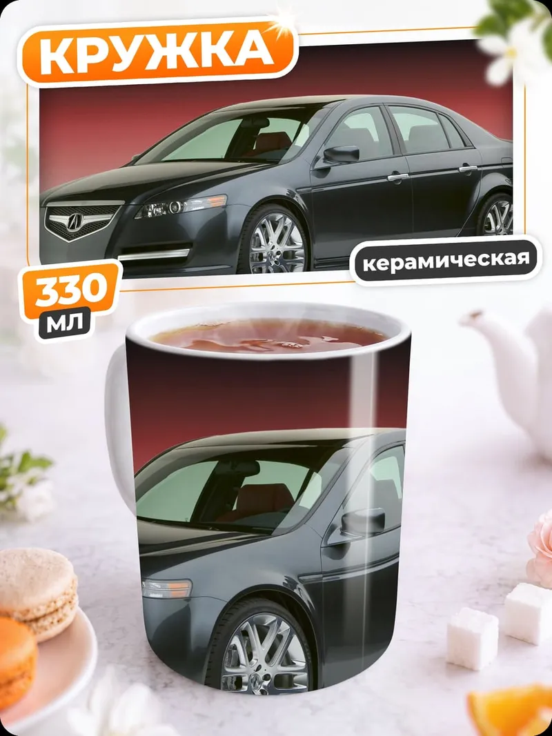 Кружка керамическая Спортивный седан Acura