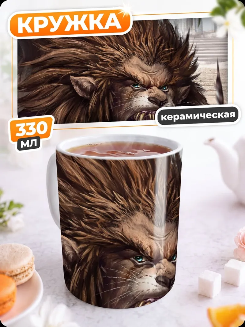 Кружка керамическая Мифический грифон рычит