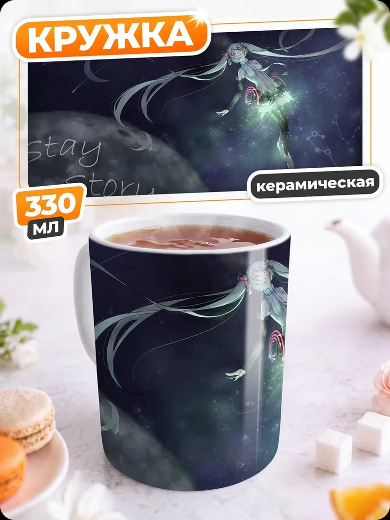 Кружка керамическая Stay Story
