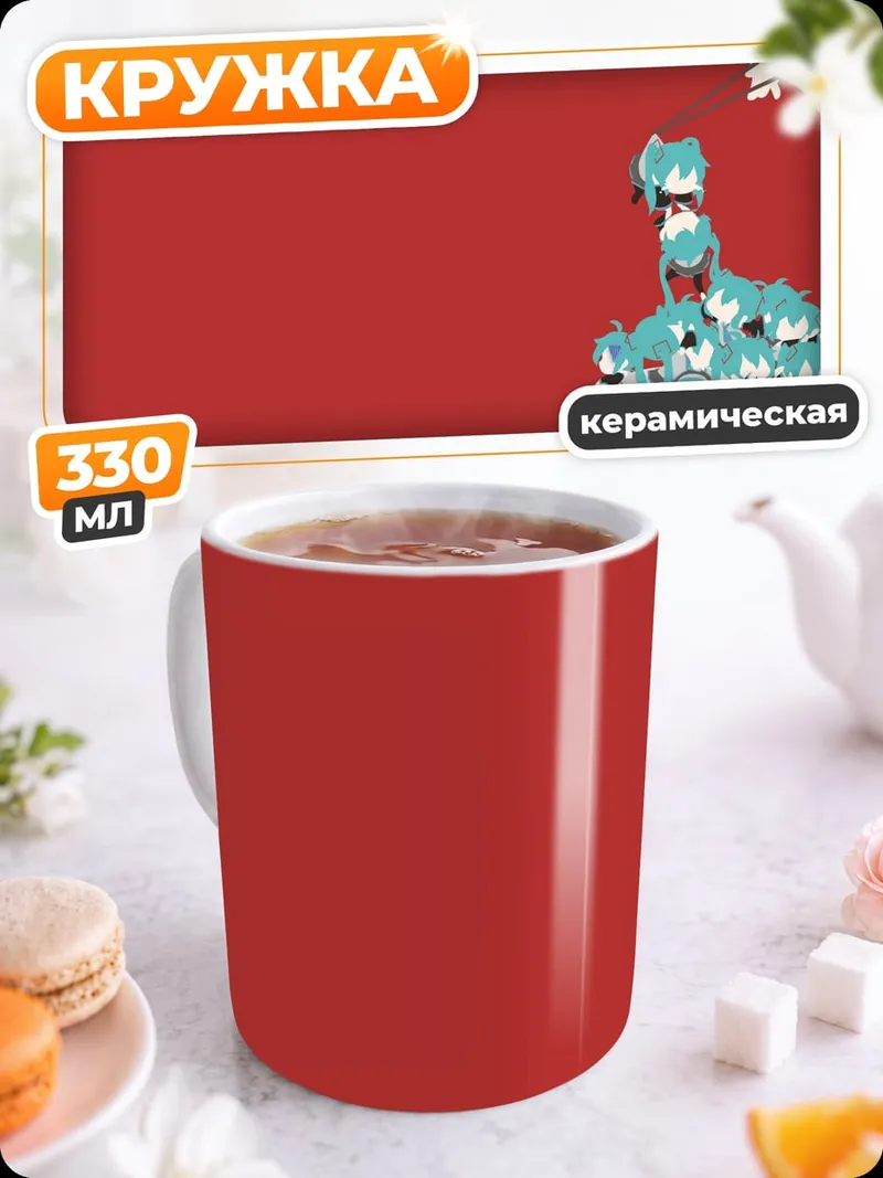 Кружка керамическая Мику на красном