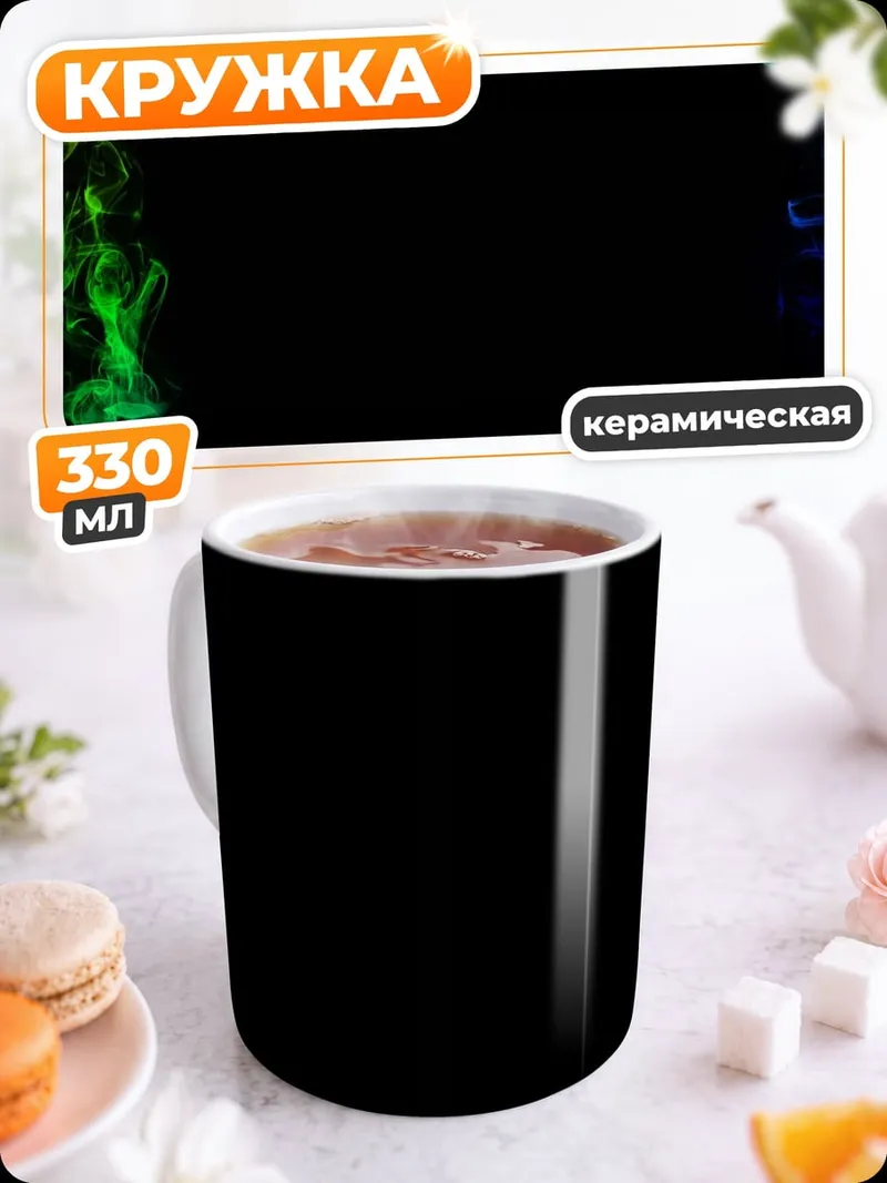 Кружка керамическая Радужный дым рамка