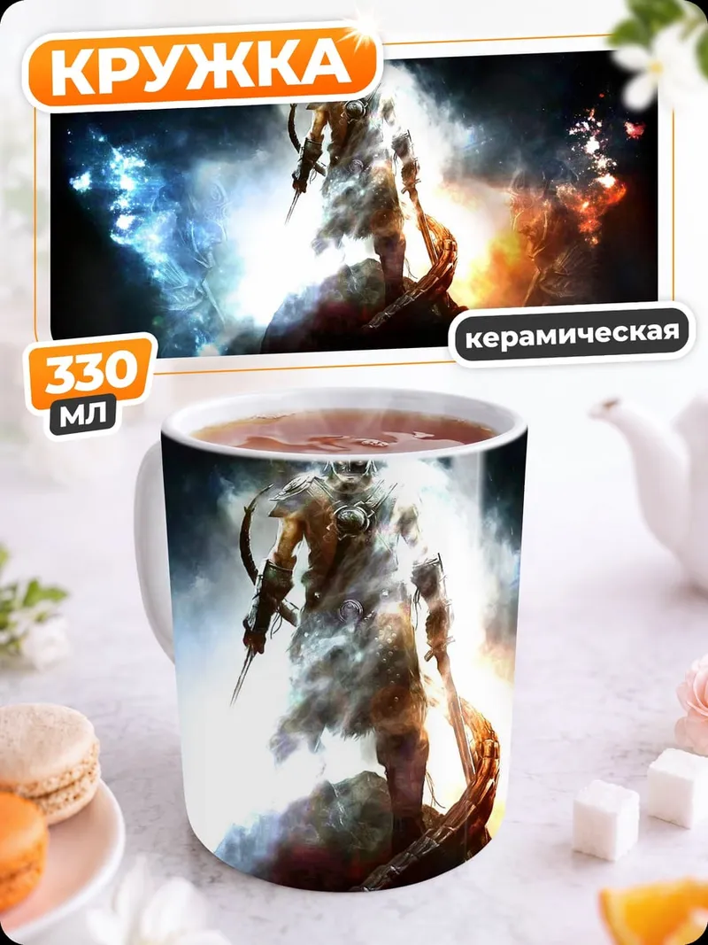 Кружка керамическая Воин огня и льда