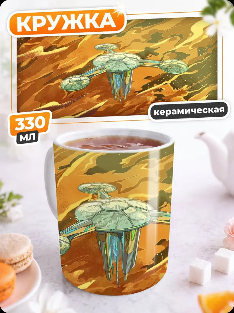Кружка керамическая Космический корабль в огне