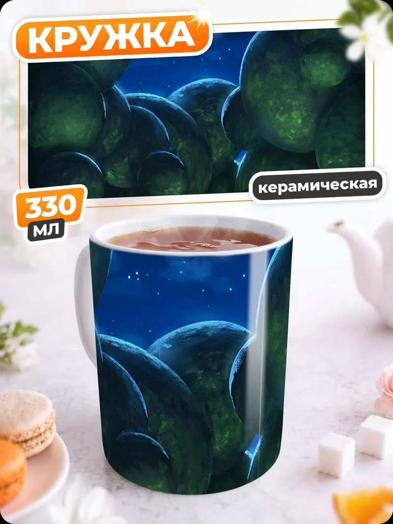 Кружка керамическая Астронавт у костра