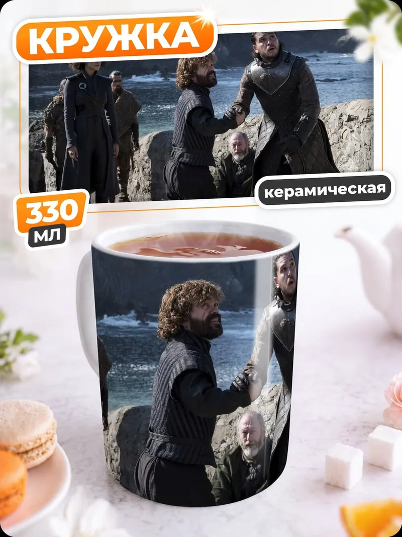 Кружка керамическая Тирион Ланнистер