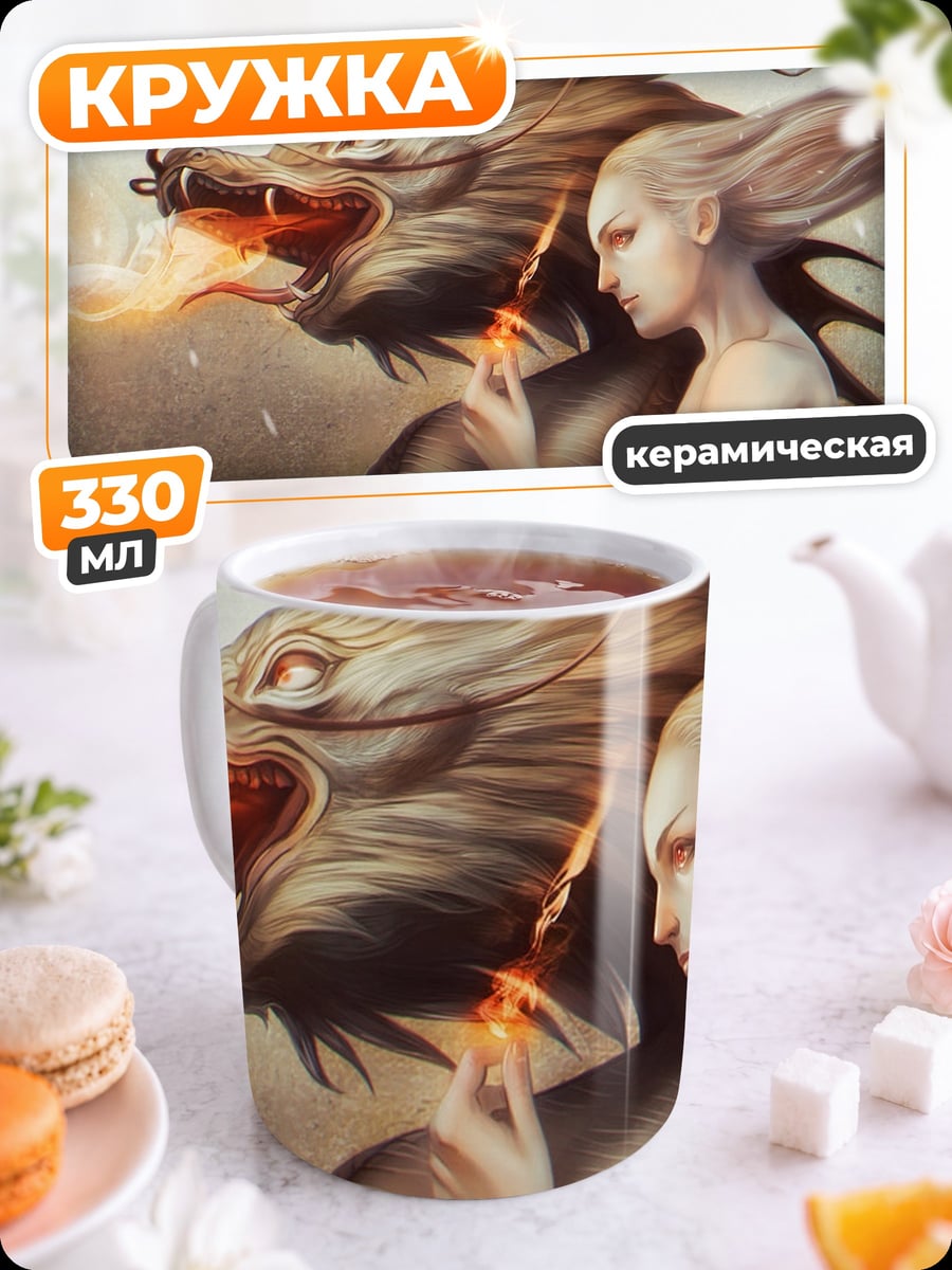 Кружка керамическая Девушка и дракон
