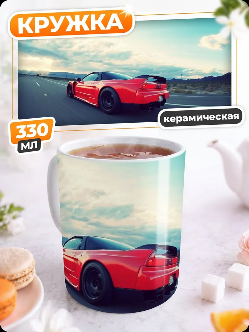 Кружка керамическая Красная машина спорт