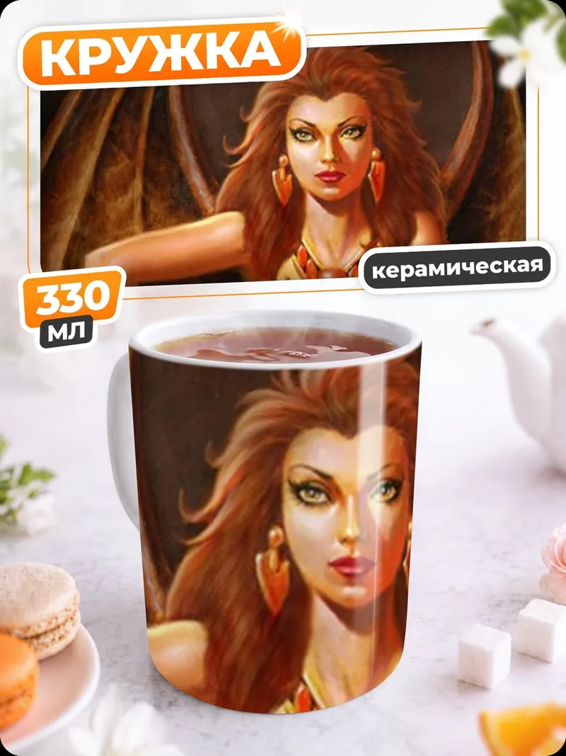 Кружка керамическая Демоническая королева