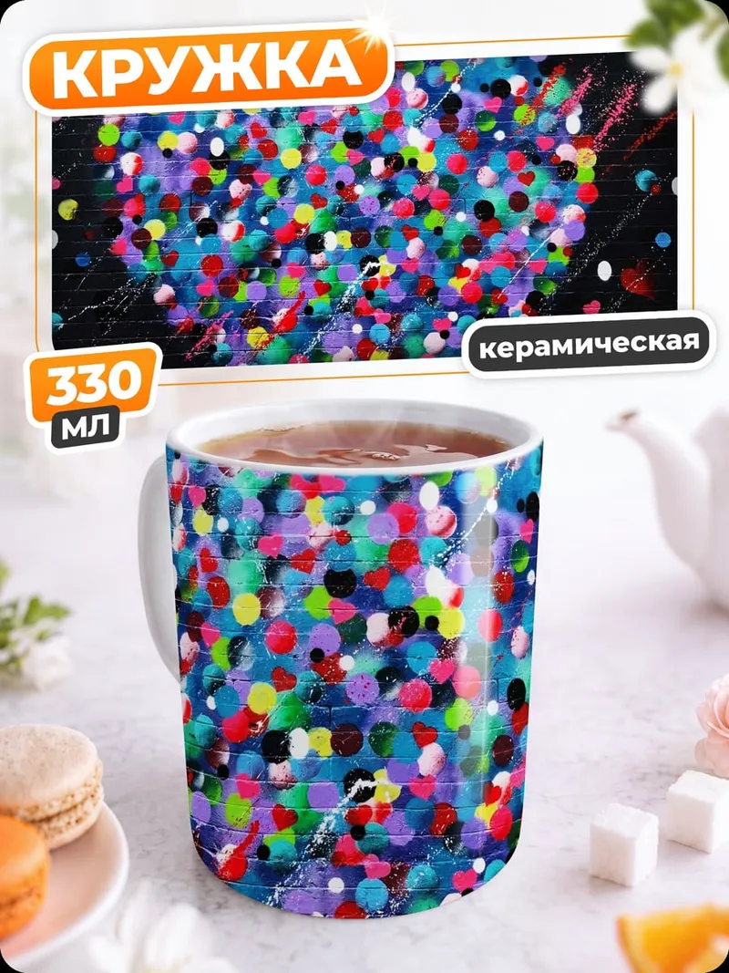 Кружка керамическая Сердце из конфетти
