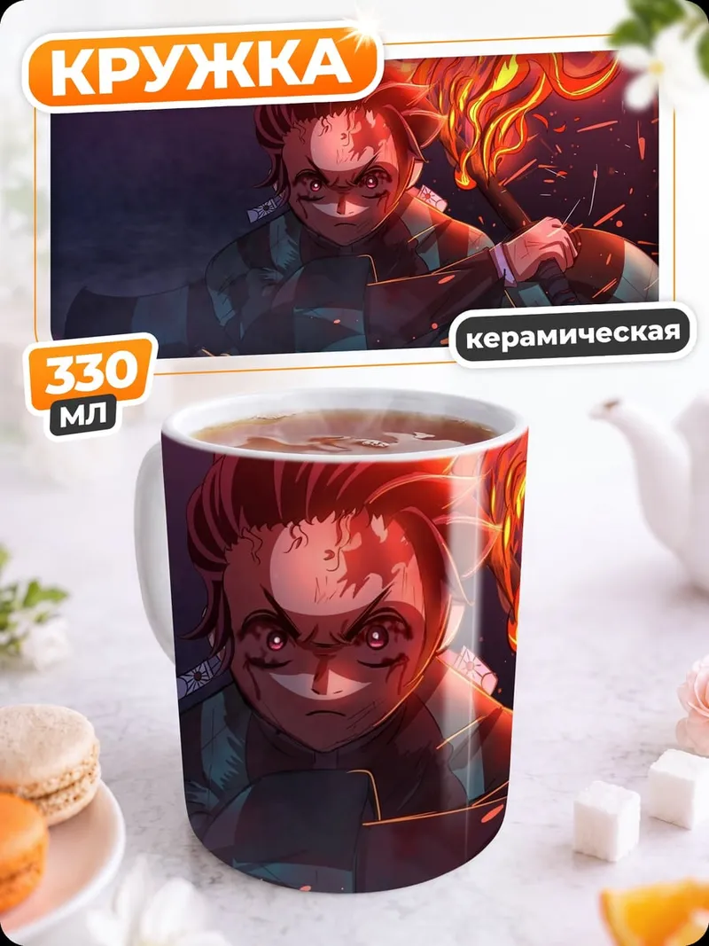 Кружка керамическая Танджиро огненное дыхание