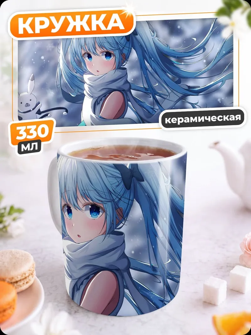 Кружка керамическая Зимняя Мику