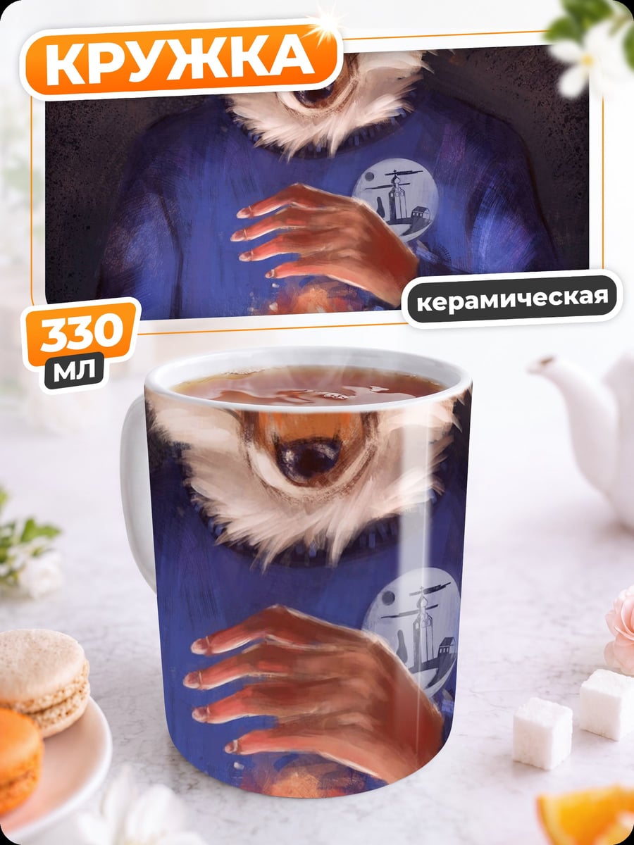 Кружка керамическая лис маг