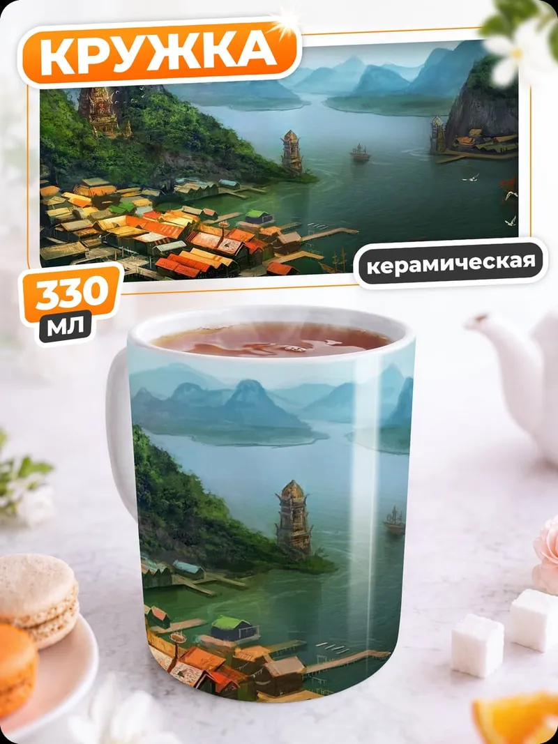 Кружка керамическая горный пейзаж с городом