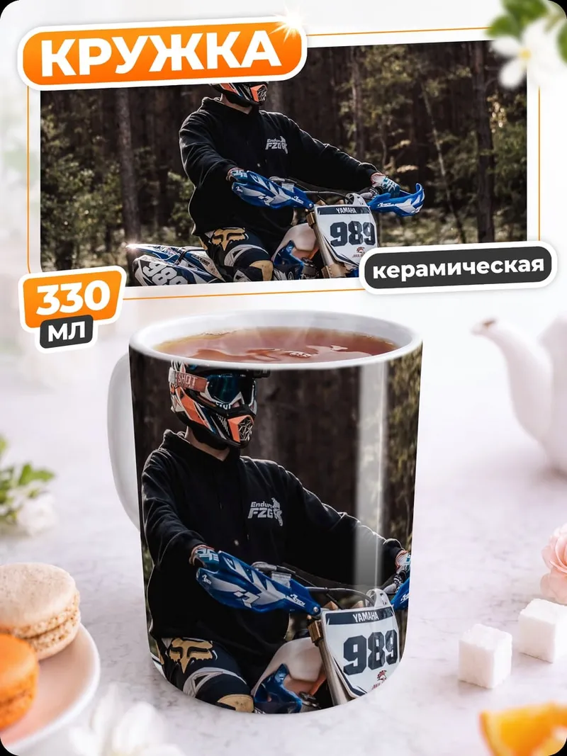 Кружка керамическая Мотоциклист в лесу
