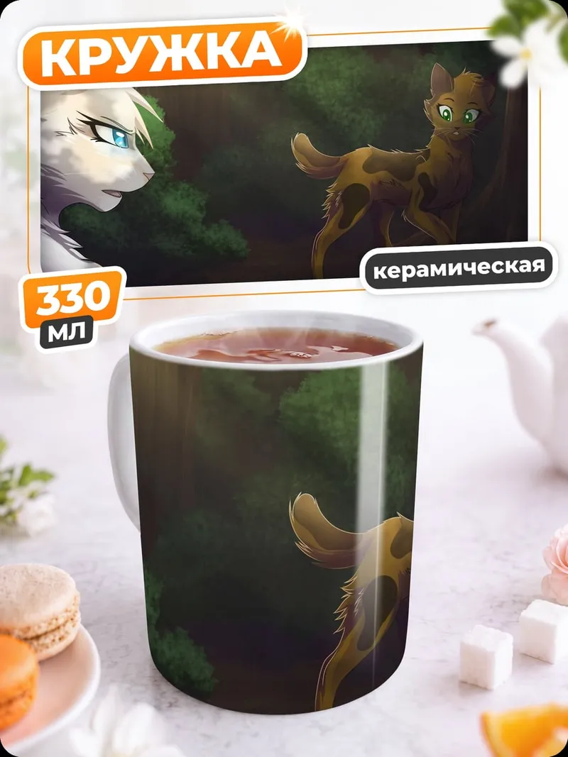 Кружка керамическая Кошки учатся защищаться