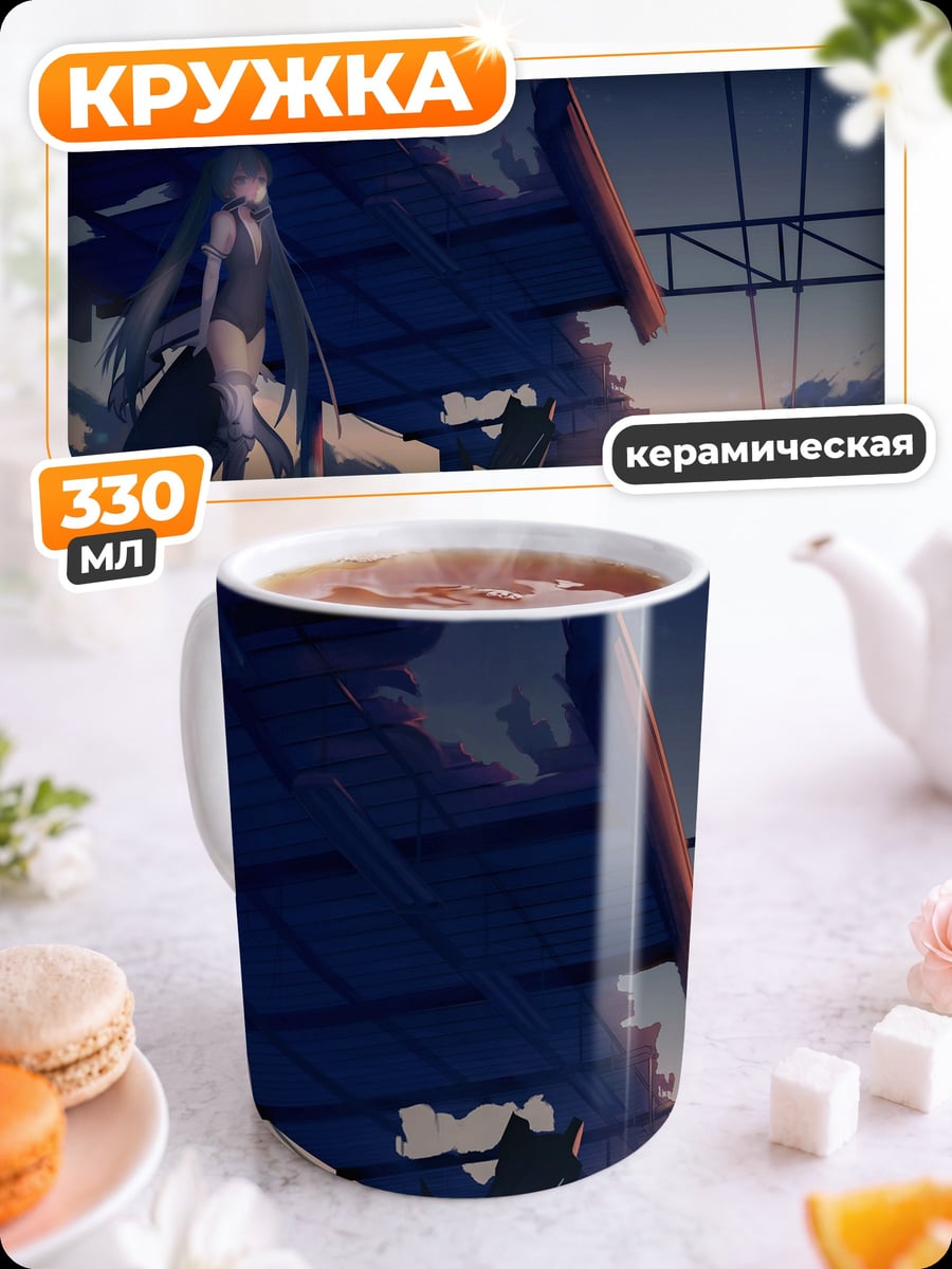 Кружка керамическая Девушка на крыше