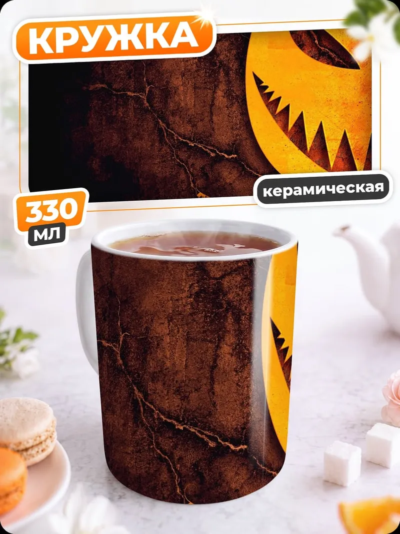 Кружка керамическая Зловещая тыква на Хэллоуин