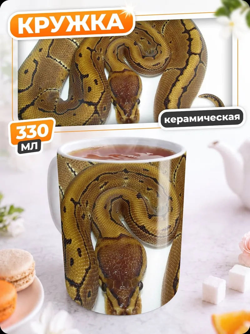 Кружка керамическая змея полосатая